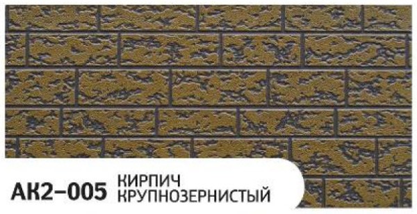 Фасадная панель Zodiac Кирпич крупнозернистый AK2-005 купить в Успенском