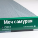 Сайдинг Мирко 7,5 под дерево С012 купить в Успенском