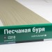 Сайдинг Мирко 7,5 под дерево С018 купить в Успенском
